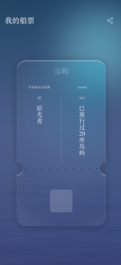A translucent boarding pass inside Anima Isle
