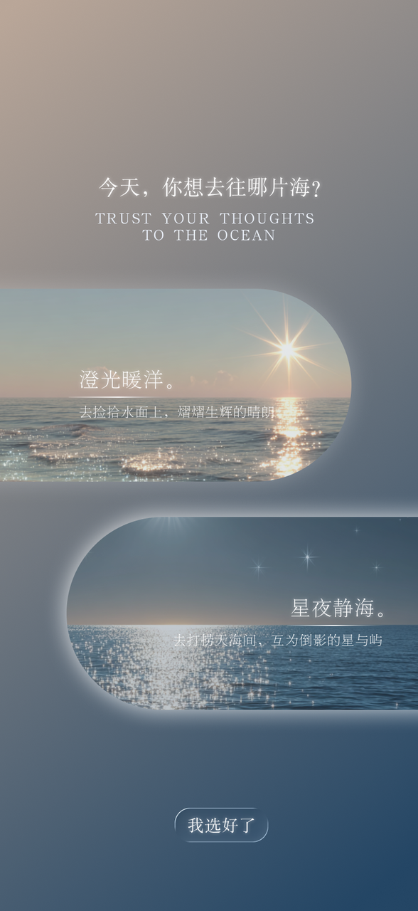 Choosing between the warm ocean and quiet night modes