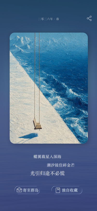An ocean-blue emotion ticket generated by Anima Isle